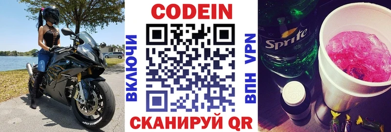 Codein напиток Lean (лин)  Купить где  Еманжелинск 