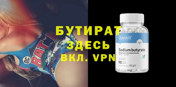 бутират Белокуриха